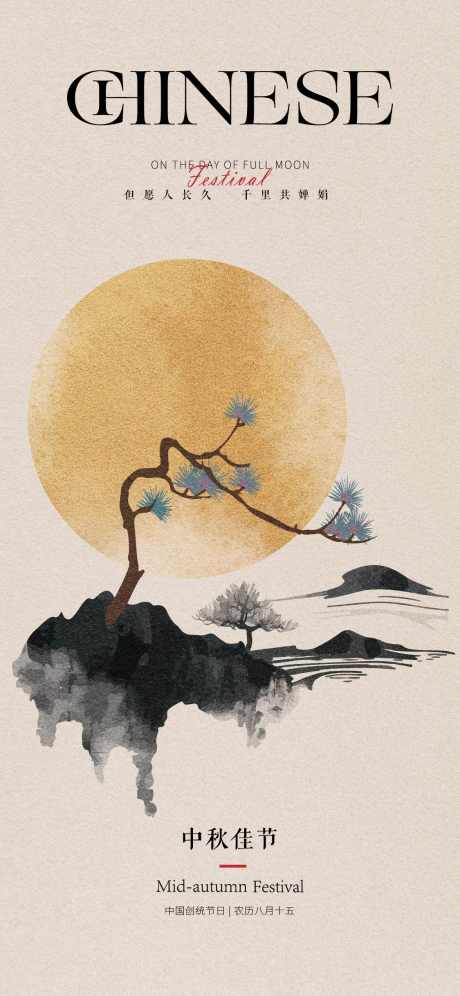 中秋节海报_源文件下载_AI格式_1125X2436像素-质感,月亮,中秋节-作品编号:2025031114223879-志设-zs9.com