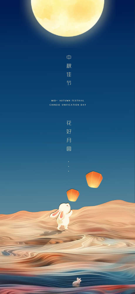 中秋节海报_源文件下载_PSD格式_1125X2436像素-质感,月亮,中秋节-作品编号:2025031114359508-志设-zs9.com