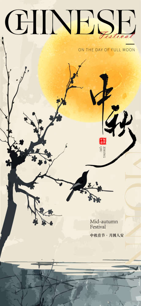 中秋节海报_源文件下载_AI格式_1126X2437像素-剪影,质感,月亮-作品编号:2025031114343238-志设-zs9.com