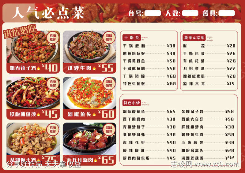 人气必点菜单