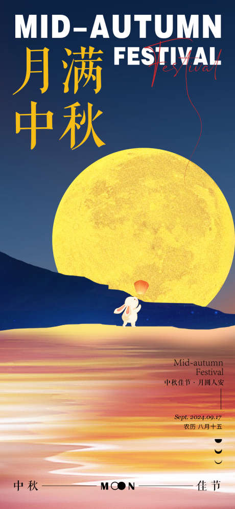中秋节海报_源文件下载_PSD格式_1242X2688像素-中式,月亮,兔子-作品编号:2025031114431453-志设-zs9.com