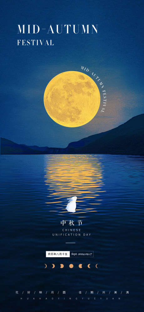 中秋节海报_源文件下载_AI格式_1125X2436像素-中式,月亮,中秋节-作品编号:2025031114455177-志设-zs9.com