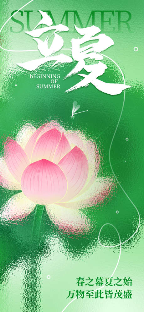 夏天立夏节气海报_源文件下载_PSD格式_1080X2331像素-立夏,节气,海报-作品编号:2025031113544316-志设-zs9.com