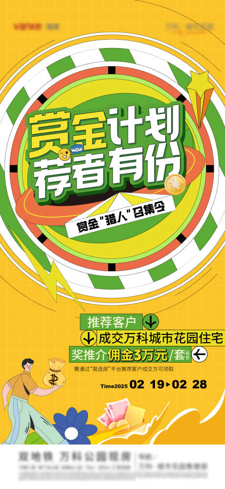 推荐有礼微单_源文件下载_AI格式_1485X3217像素-矢量人物,赏金,扁平-作品编号:2025031114487211-志设-zs9.com