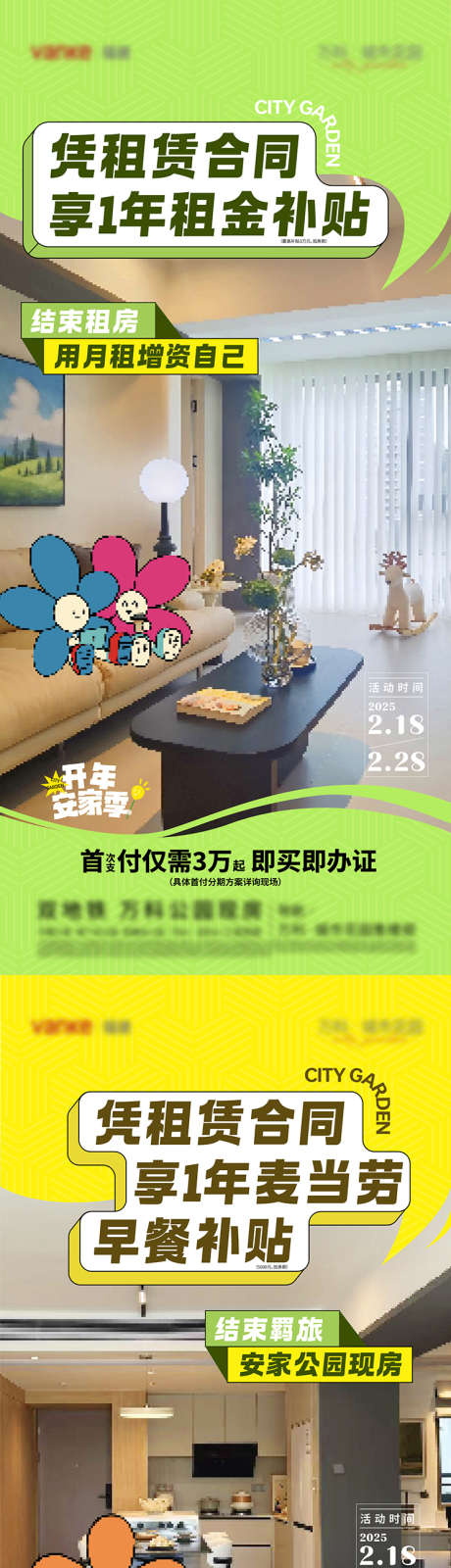 地产租客微单_源文件下载_AI格式_744X4834像素-租房,扁平,活动-作品编号:2025031114515619-志设-zs9.com