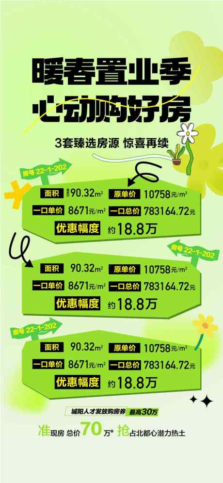 暖春置业季心动购好房特惠一口价_源文件下载_AI格式_900X1948像素-特惠,心动,置业季-作品编号:2025031114521709-志设-zs9.com