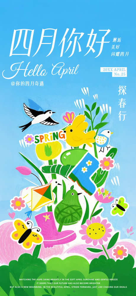 蓝色儿童插画手绘风四月你好设计感海报_源文件下载_PSD格式_1242X2688像素-儿童插画,海报,创意-作品编号:2025031114585513-志‘设˙网