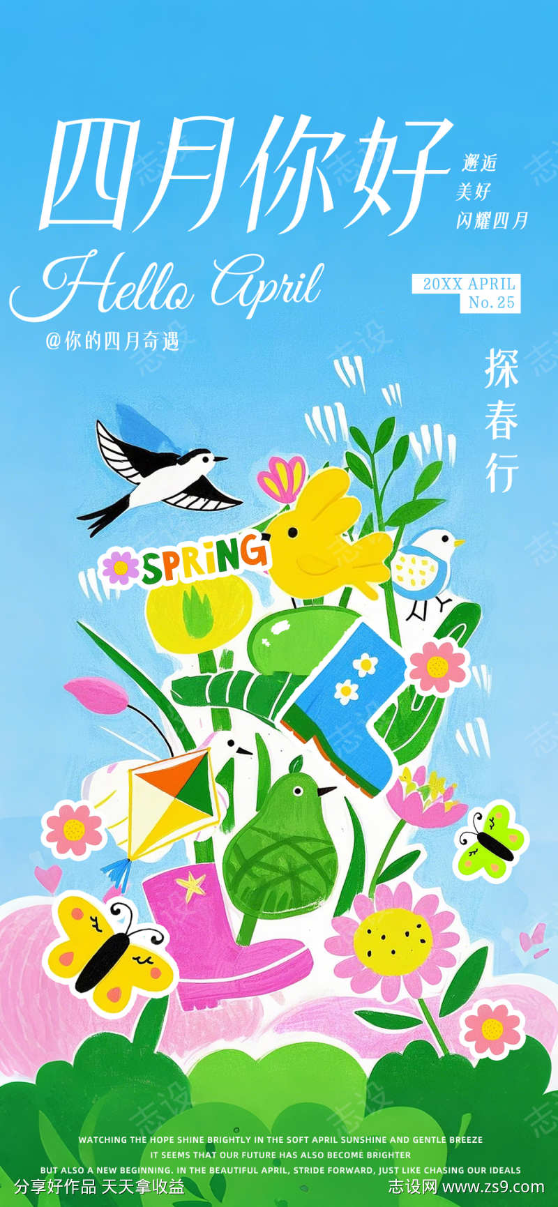 蓝色儿童插画手绘风四月你好设计感海报