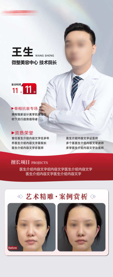 微整专家医生坐诊活动海报微图_源文件下载_PSD格式_1080X2643像素-填充,轮廓,固定-作品编号:2025031115085487-志设-zs9.com
