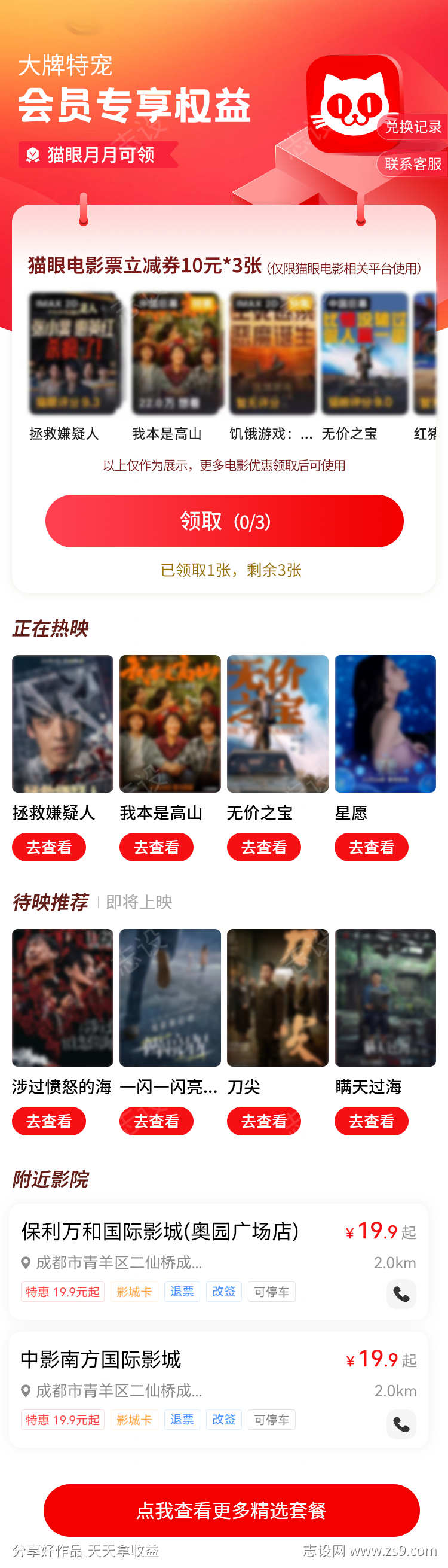 电影会员权益领取UI设计