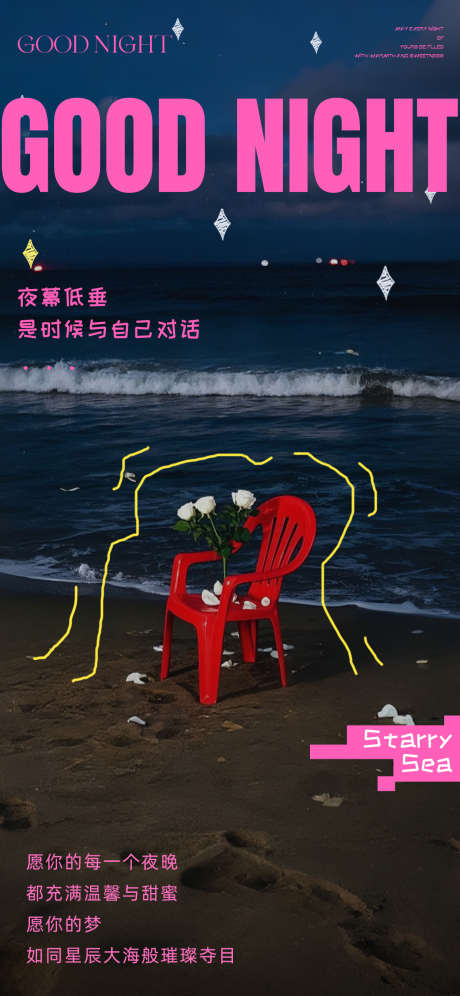 小红书ins撞色晚安日签_源文件下载_PSD格式_1242X2688像素-日签,晚安,夜晚-作品编号:2025031115214890-志设-zs9.com