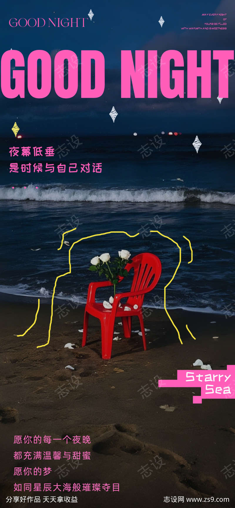 小红书ins撞色晚安日签