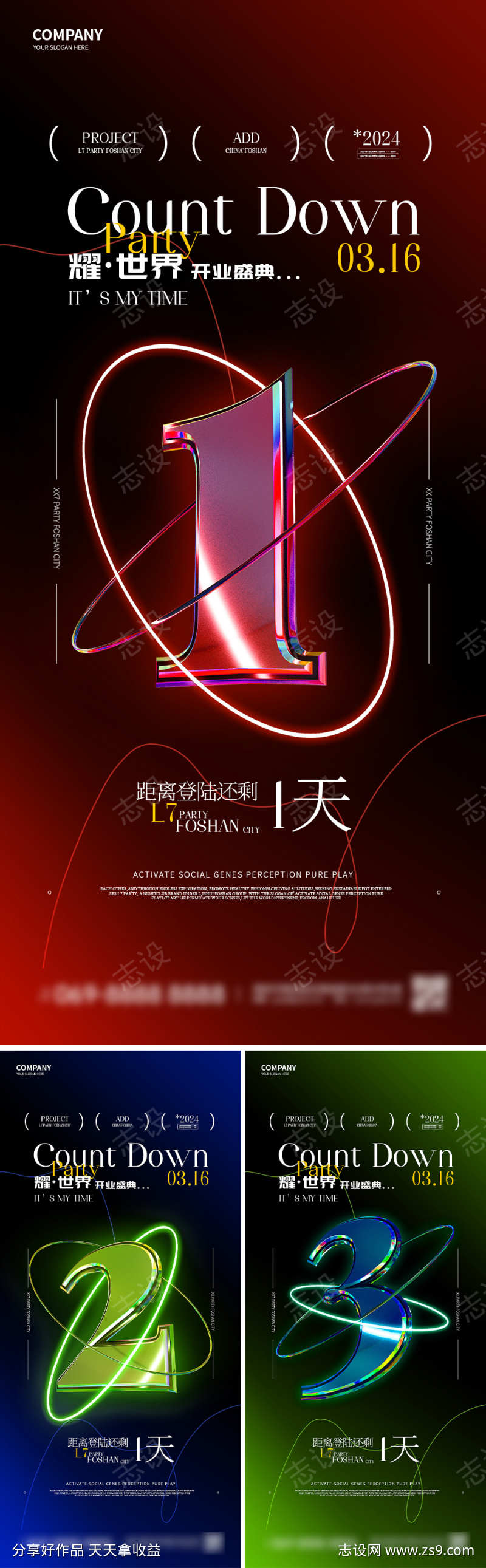 倒计时海报