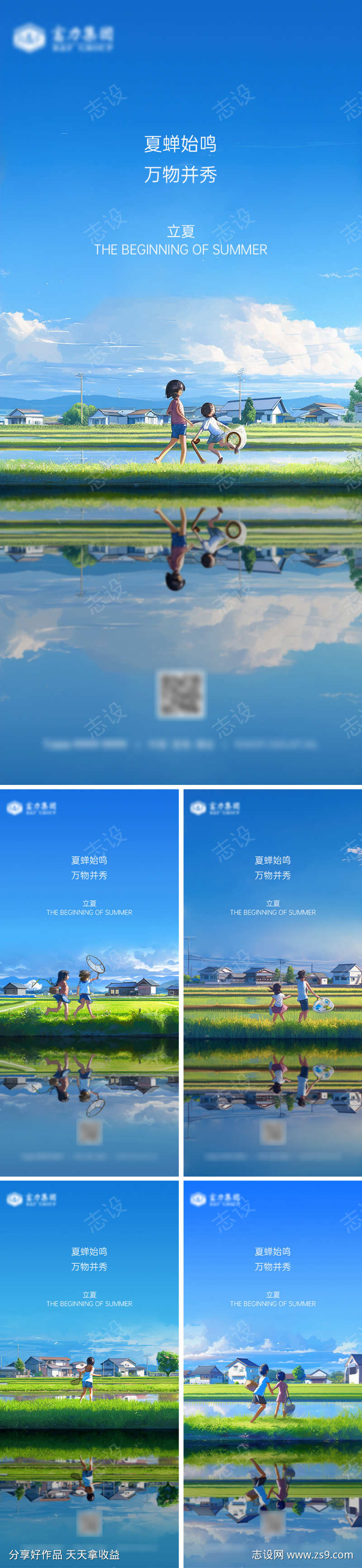 立夏节气海报