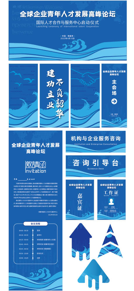 全球企业青年人才发展高峰论坛_源文件下载_AI格式_1813X3926像素-系列,简约,高峰-作品编号:2025031115441606-志设-zs9.com