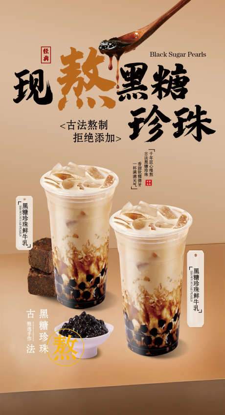 黑糖奶茶宣传海报_源文件下载_PSD格式_1701X3138像素-广告,灯箱,牛奶-作品编号:2025031115382493-志设-zs9.com