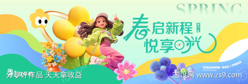 春天活动绿色背景板