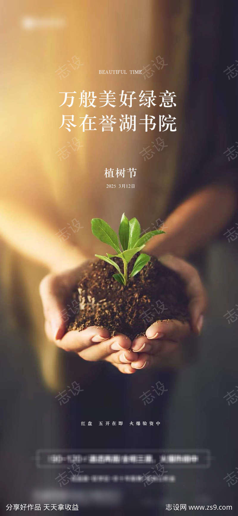 植树节海报