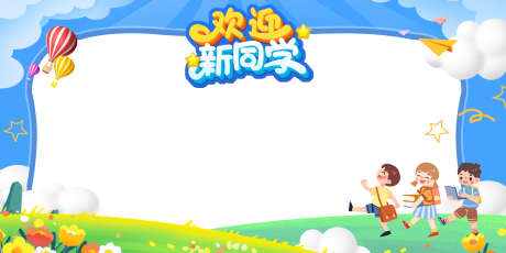 开学签名墙_源文件下载_PSD格式_7087X3543像素-儿童,开学季,彩绘-作品编号:2025031116016406-志设-zs9.com