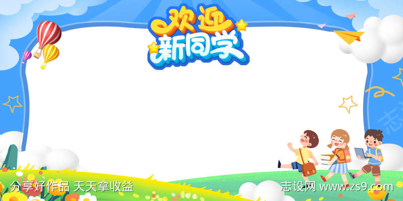 开学签名墙