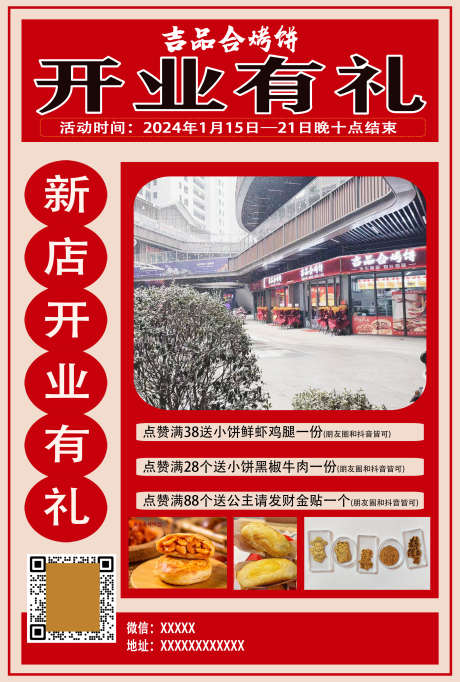 吉品合烤饼_源文件下载_PSD格式_2353X3487像素-海报,广告,单页-作品编号:2025031115594676-志设-zs9.com