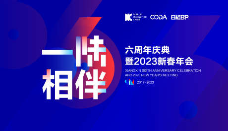 企业6周年晚会背景板_源文件下载_PSD格式_4961X2869像素-周年庆,主画面,会议-作品编号:2025031116063100-志设-zs9.com