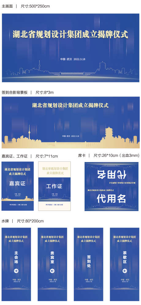 规划成立揭牌仪式物料_源文件下载_AI格式_1454X3149像素-揭牌仪式,会议手册,席卡-作品编号:2025031116139240-志设-zs9.com