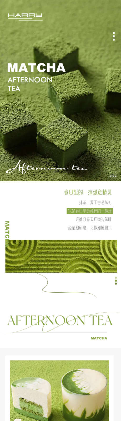 春季抹茶下午茶公众号长图设计_源文件下载_PSD格式_1080X9331像素-蛋糕,绿色,下午茶-作品编号:2025031116217558-志设-zs9.com