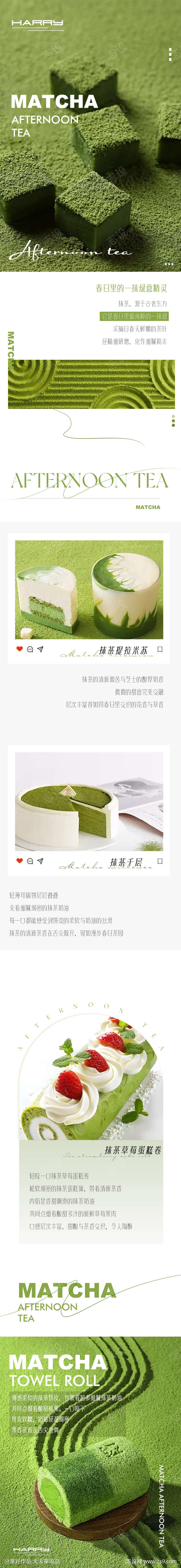 春季抹茶下午茶公众号长图设计