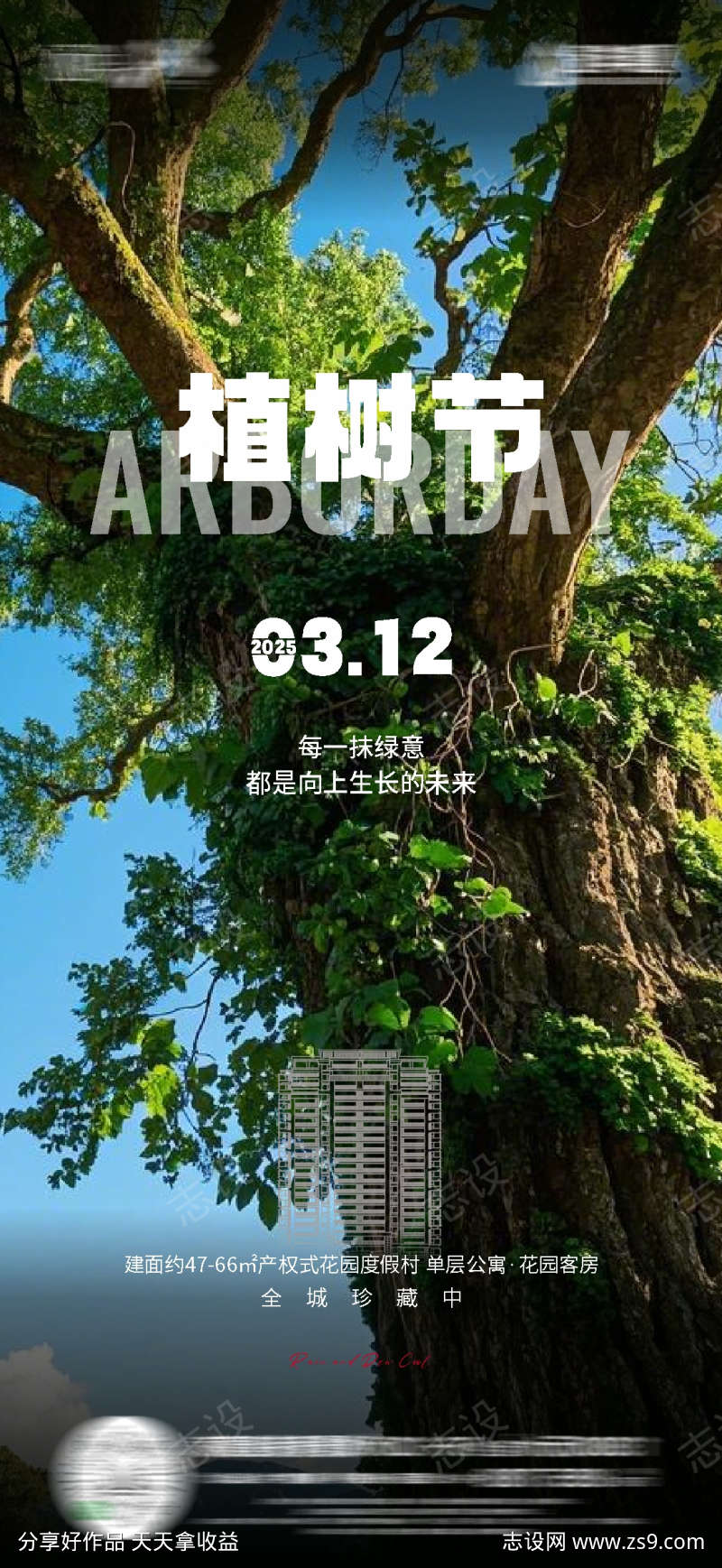 植树节海报