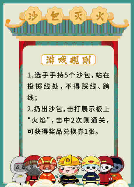 游戏规则牌_源文件下载_CDR格式_6056X8422像素-消防员,展架,消防-作品编号:2025031116233711-志设-zs9.com