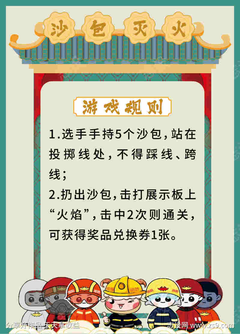 游戏规则牌