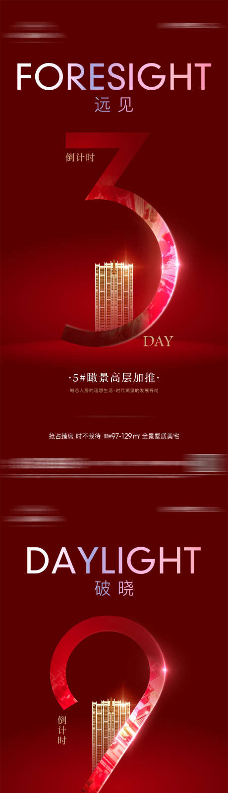 倒计时系列_源文件下载_PSD格式_1080X6960像素-加推,红色,系列-作品编号:2025031116287536-志设-zs9.com