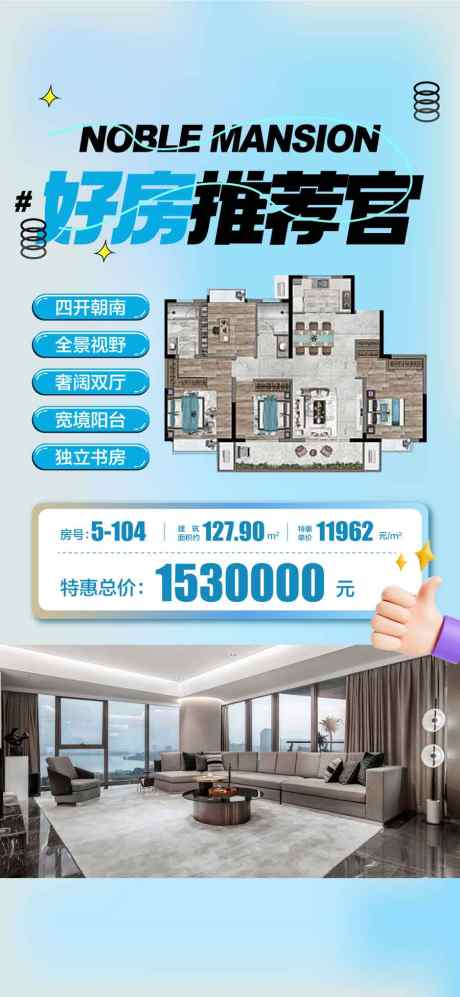 好房推荐官特惠一口价房源_源文件下载_AI格式_900X1951像素-一口价,特惠,推荐官-作品编号:2025031116295313-志设-zs9.com