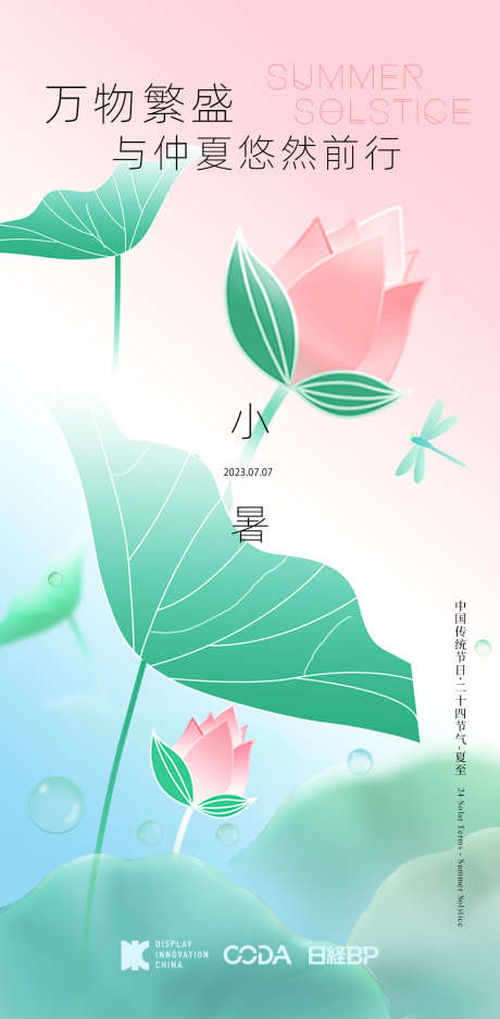 小暑节气海报_源文件下载_PSD格式_1080X2197像素-企业宣传,夏天,夏季-作品编号:2025031116347968-志设-zs9.com