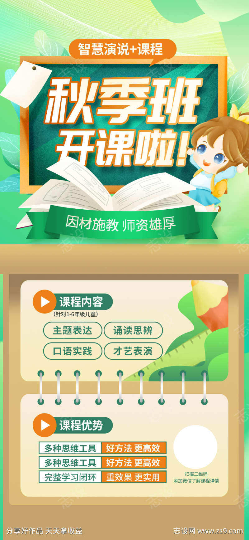 小学秋学期开学培训课程开课啦优惠海报