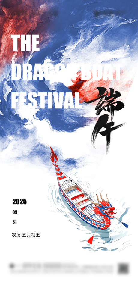 端午节海报_源文件下载_PSD格式_603X1227像素-戏剧,大气,手绘-作品编号:2025031116421292-志设-zs9.com
