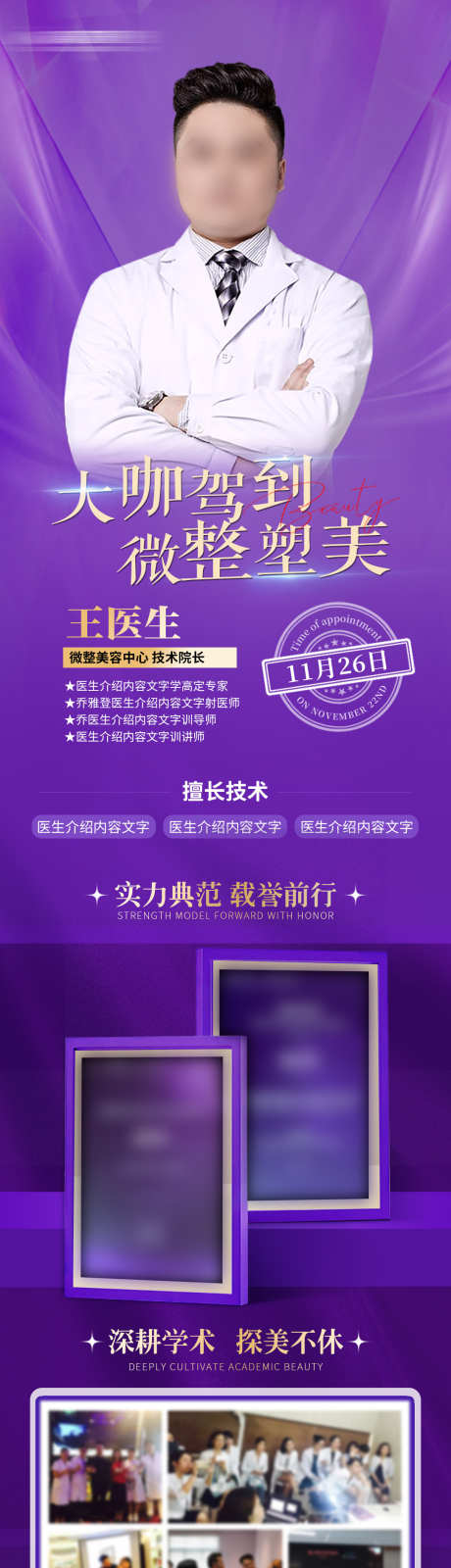 微整专家微信长图_源文件下载_PSD格式_1080X5452像素-专家,介绍,面部-作品编号:2025031116474368-志设-zs9.com
