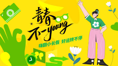 青春春天活动banner_源文件下载_PSD格式_3556X2003像素-插画,活动,青春-作品编号:2025031116404373-志设-zs9.com