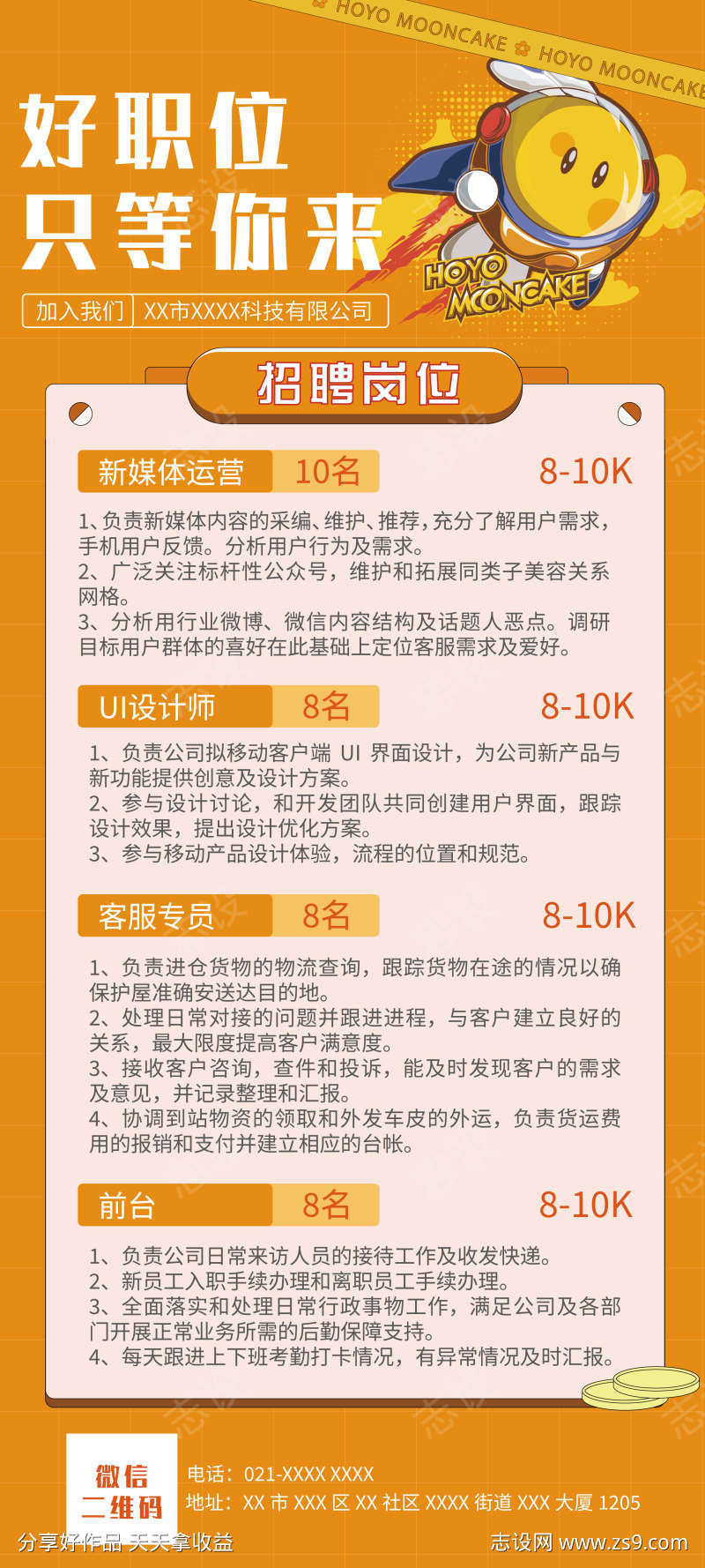 招聘易拉宝