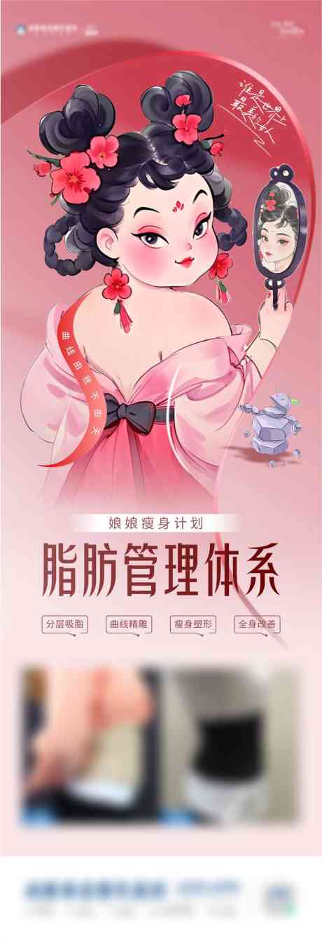 石矶娘娘脂肪管理海报_源文件下载_CDR格式_1086X3171像素-海报,减肥,塑形-作品编号:2025031114395661-志设-zs9.com