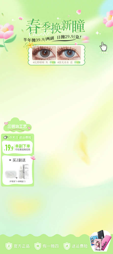 春日节直播贴片美妆直播贴片直播_源文件下载_PSD格式_1125X2532像素-踏春初春,美妆,春日-作品编号:2025031117012700-志设-zs9.com