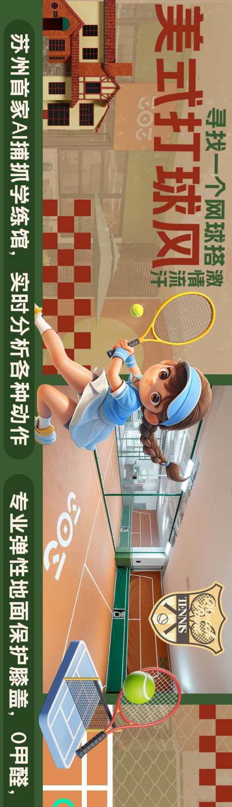 网球五连图_源文件下载_PSD格式_900X6000像素-复古,创意,五连图-作品编号:2025031116589209-志设-zs9.com