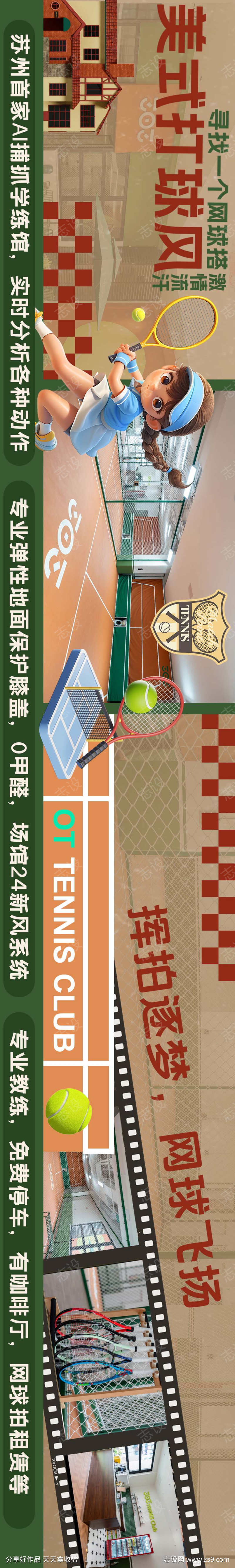 网球五连图