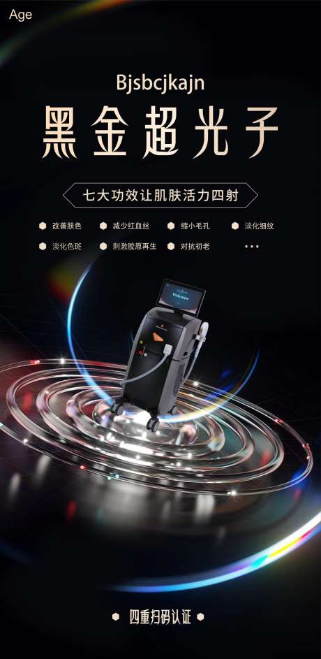 黑金超光子仪器海报_源文件下载_CDR格式_1655X3392像素-科技,仪器,医美-作品编号:2025031114532849-志设-zs9.com