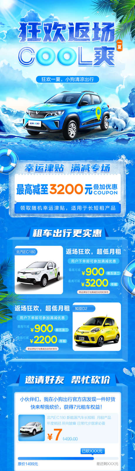 新能源打车出行活动促销推广活动页_源文件下载_PSD格式_750X3169像素-活动页,推广,海报-作品编号:2025031117003495-志˘设˓网