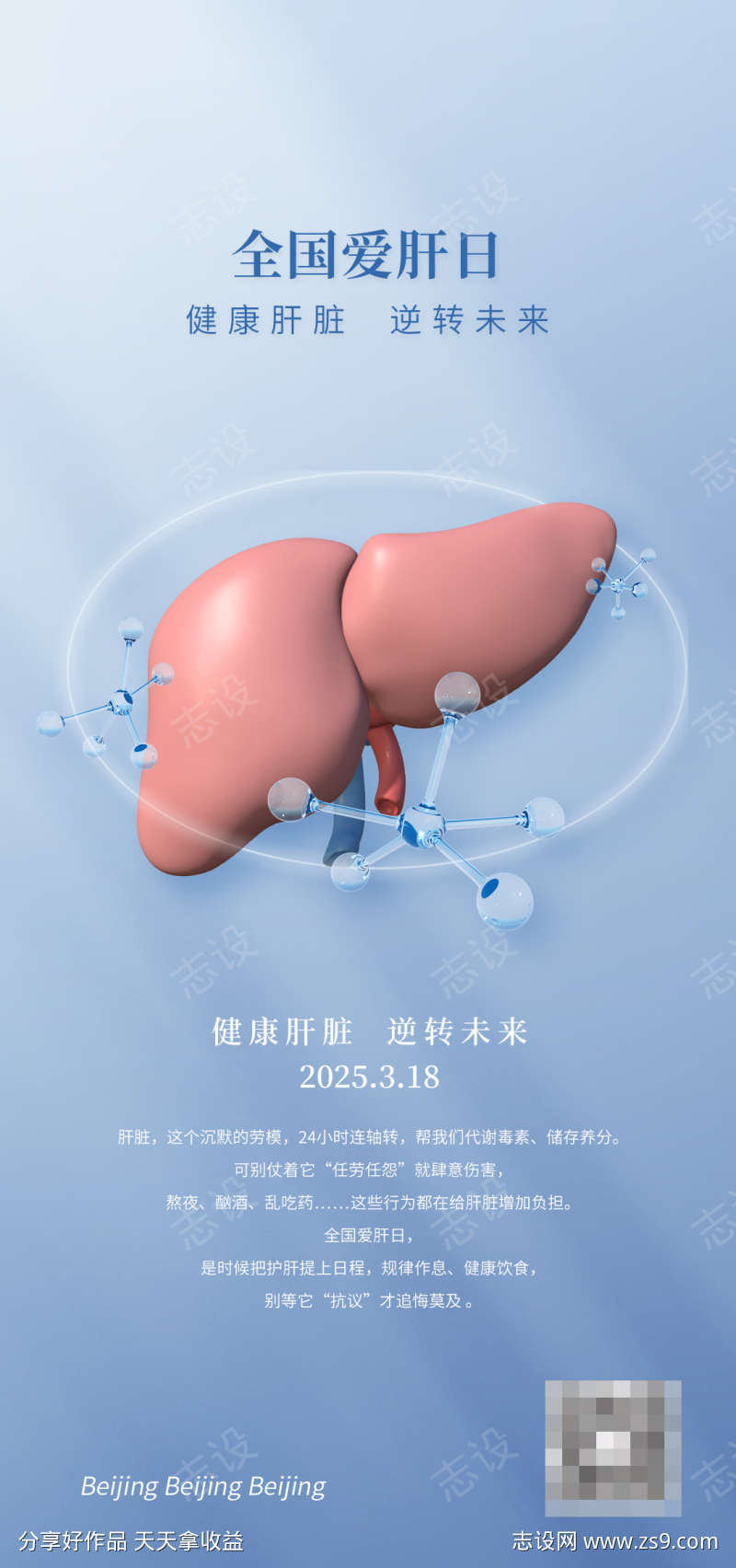 全国爱肝日