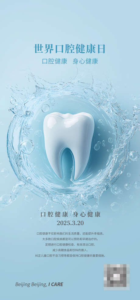 世界口腔健康日_源文件下载_PSD格式_1080X2300像素-口腔,世界口腔健康日,医疗海报-作品编号:2025031117113193-志设-zs9.com