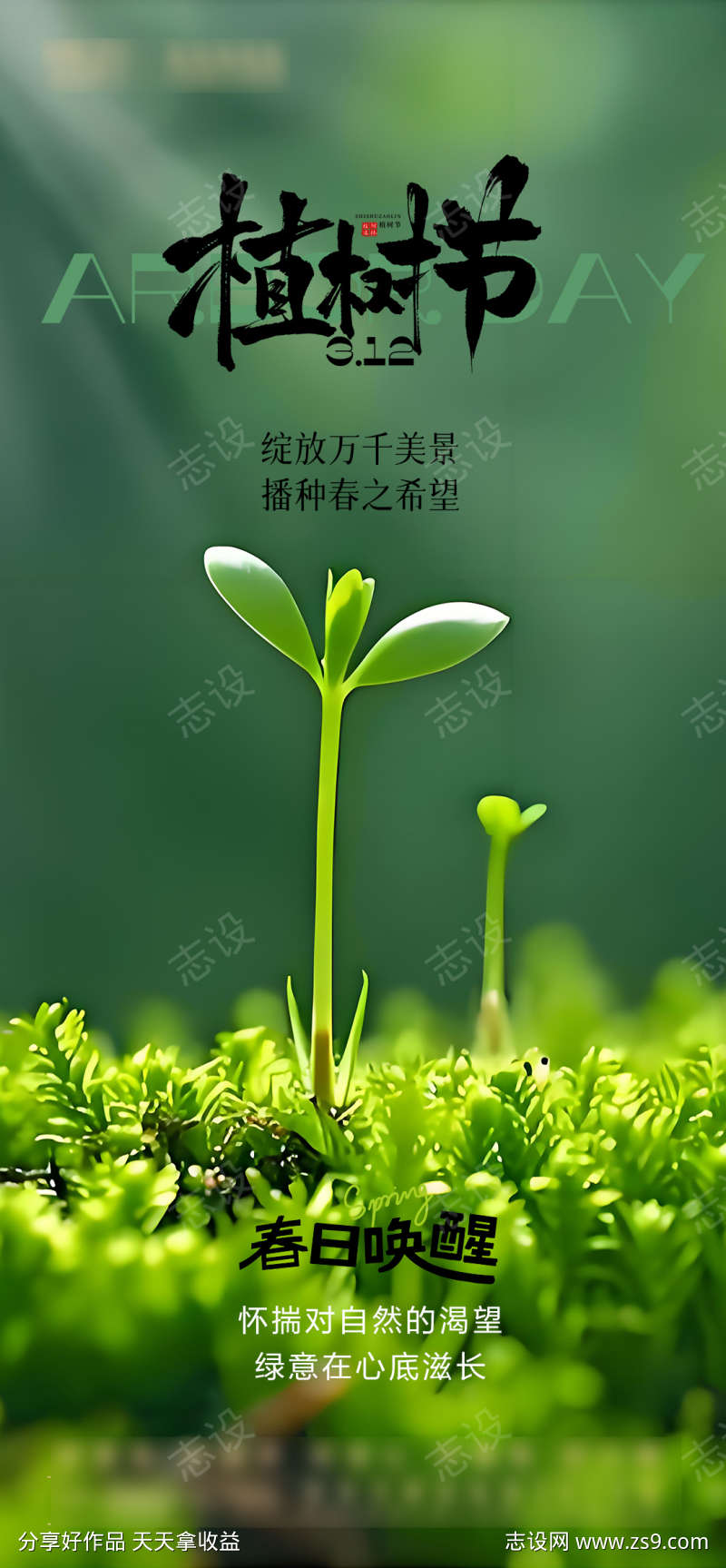 植树节海报