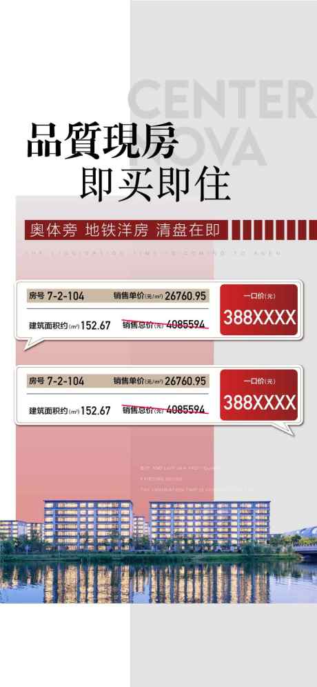 品质现房即买即住特惠一口价海报_源文件下载_AI格式_900X1949像素-海报,特惠,即买即住-作品编号:2025031117195553-志设-zs9.com